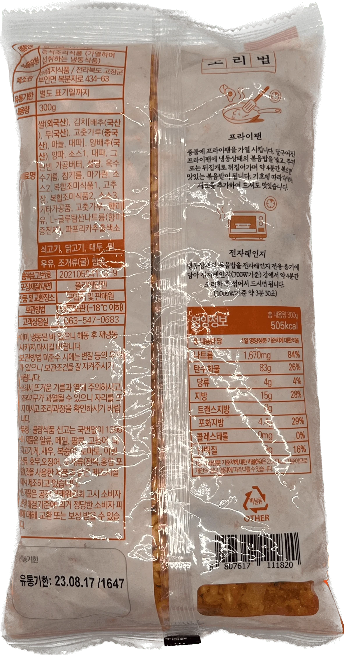 엄지 간편 쉐프 김치볶음밥 (냉동) 300g x 25개 상세2