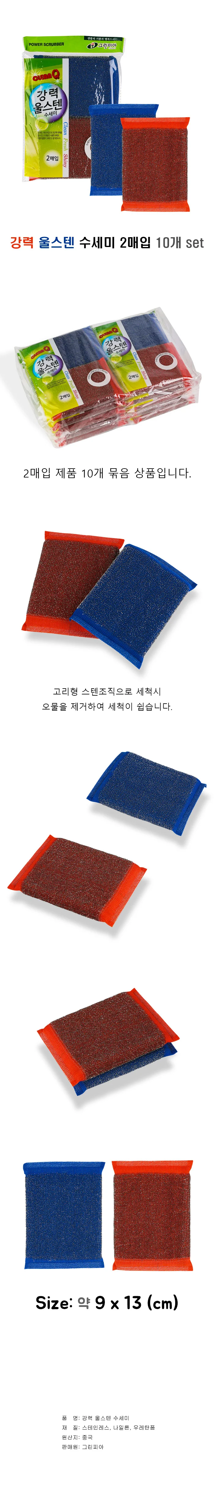 수세미 주방 설거지 울스텐 세트 2개입 10p 상세2