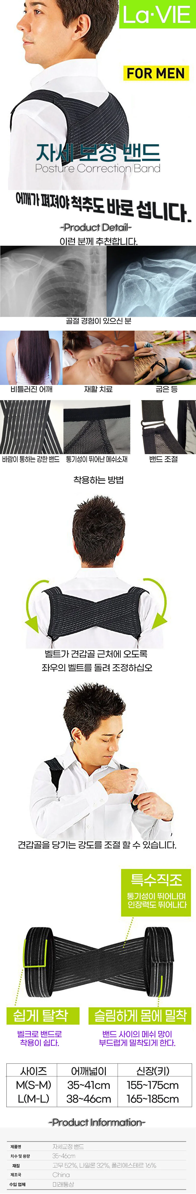 자세보정밴드 남성용 상세1