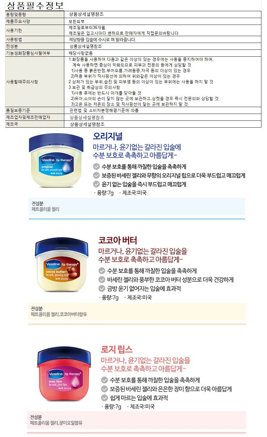립밤 입술케어 립케어 건조한입술 수분 미용 촉촉한립밤 보습 7g 상세1