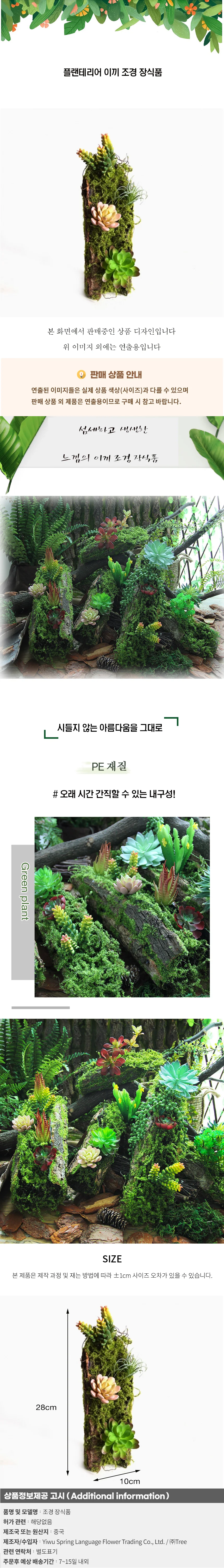 플랜테리어 이끼 조경 장식품 A-9 상세1