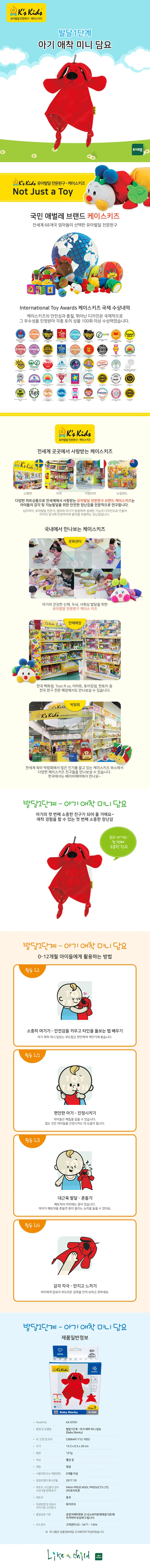 아기이불 백일아기선물 케이스키즈 발달1단계 미니담요 아기애착 상세1