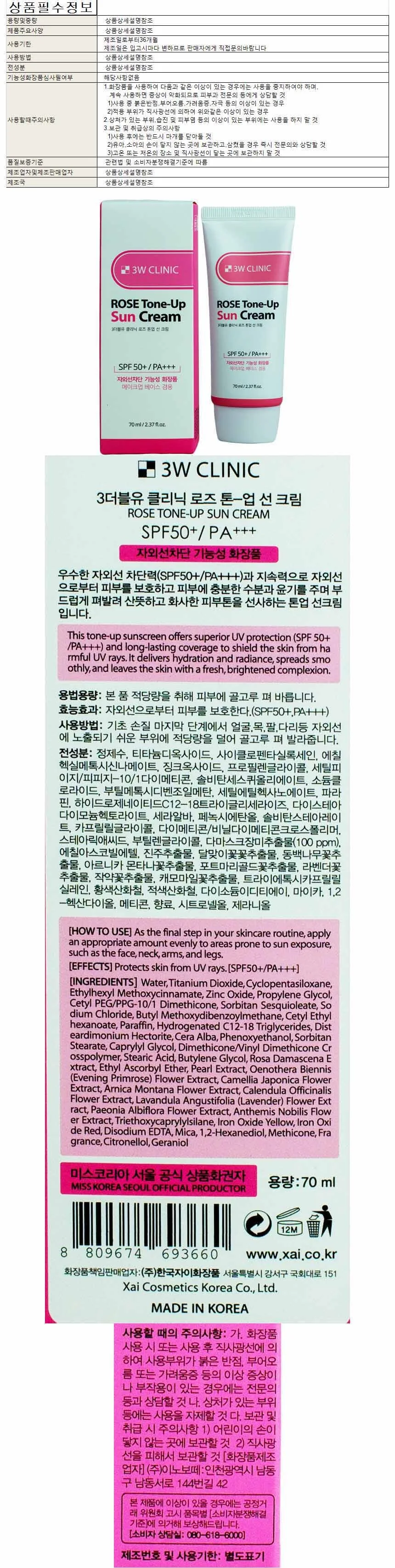 3W클리닉 로즈 톤업 선크림 70ml SPF50+ PA+ 상세1