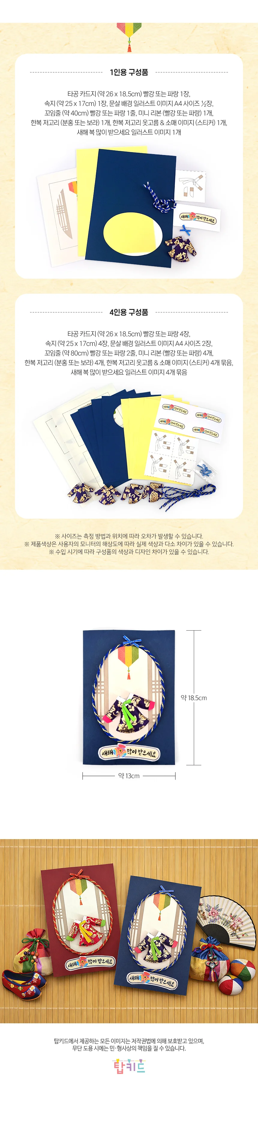 전통 연하장 만들기(4인묶음포장) 입체 한복 장식 상세7