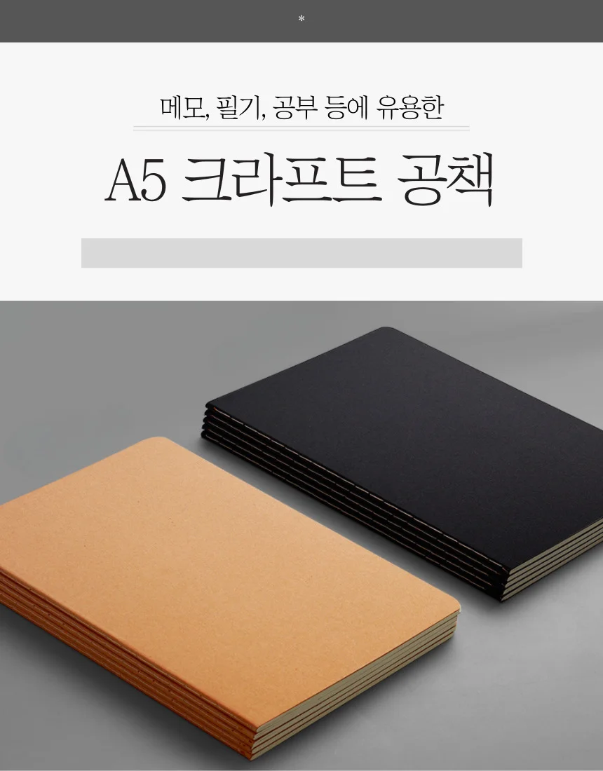 A5 크라프트 공책 무선 무지 노트 연습장 필기 메모 상세1
