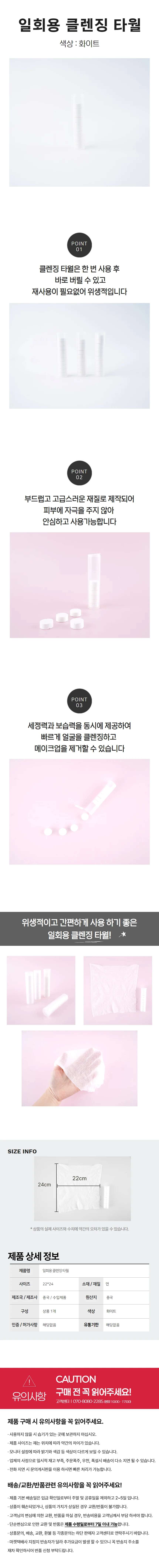 세안타올 메이크업 클렌징 티슈 10p 상세1