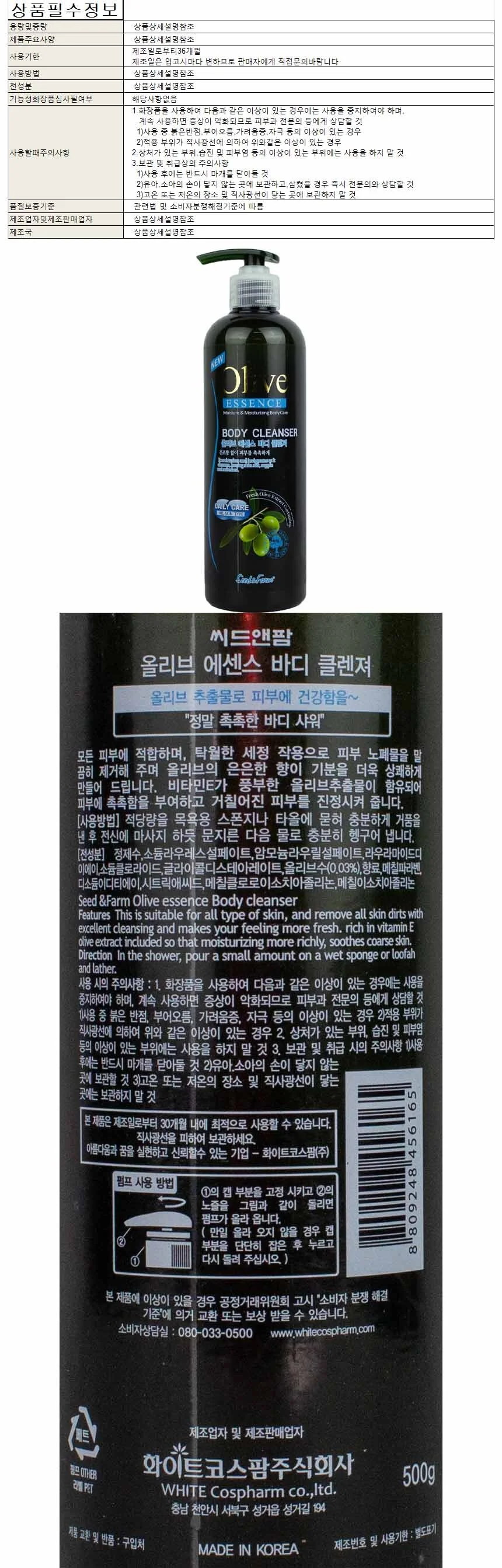 씨드앤팜 올리브 에센스 바디클렌저 500g 상세1