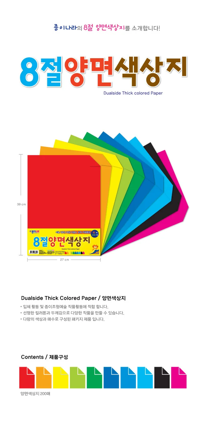 색상지 30000색상지 8절양면색상지 종이나라색상지 상세2