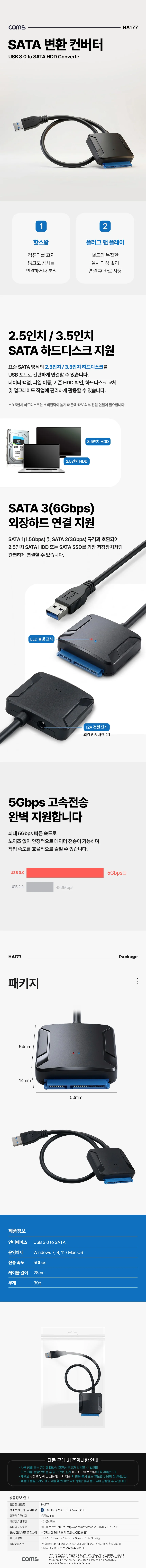 COMS 2.5 3.5형 HDD SSD USB 3.0 SATA 외장하드 컨버터 상세1