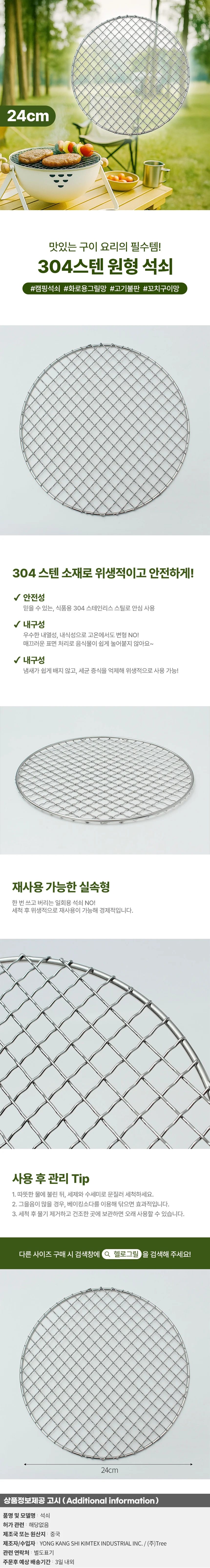 캠핑 고기 미니 불판 석쇠 원형 스텐 화로 상세1