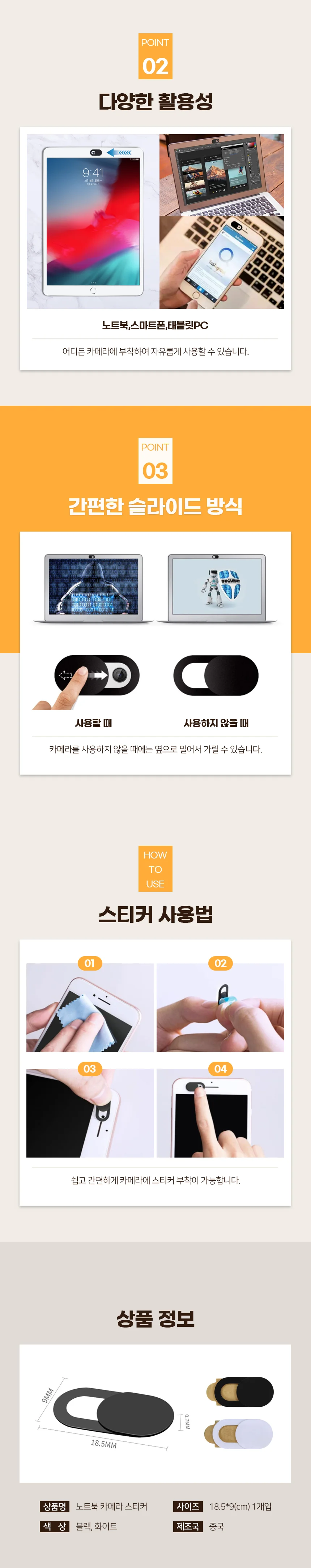노트북 웹캠 가리개 카메라커버 해킹방지 스티커 상세2