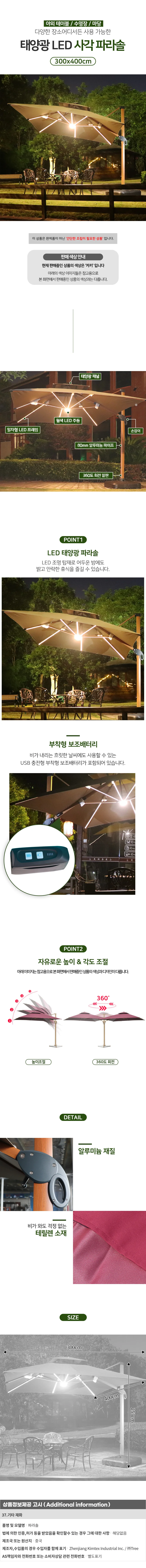 태양광 LED 사각 파라솔 (300x400cm) (카키) 상세1