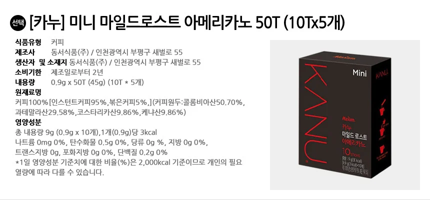 카누 미니 마일드로스트 아메리카노 50T (10Tx5개) 상세2