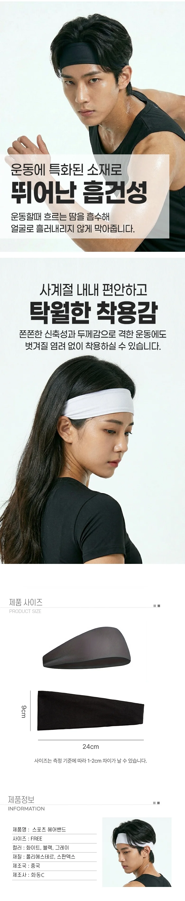 스포츠 헤어밴드 운동 러닝 땀흡수 런닝 머리밴드 상세2