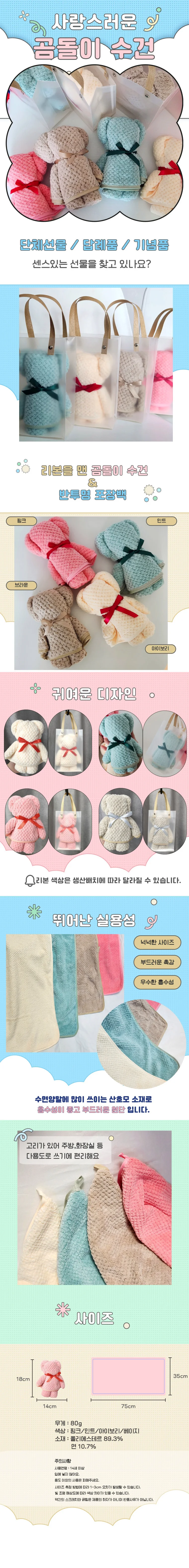 귀여운 수건 답례품 곰돌이 타월 단체선물 기념품 상세1