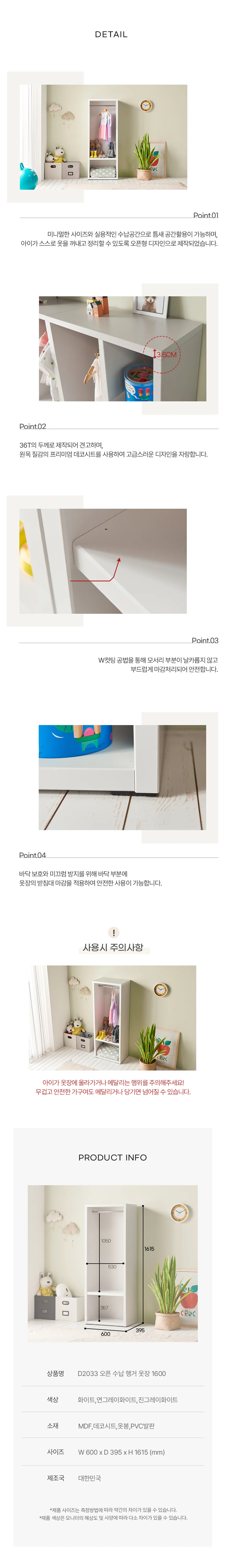 디포랙 오픈 수납 행거 옷장 1600 상세4