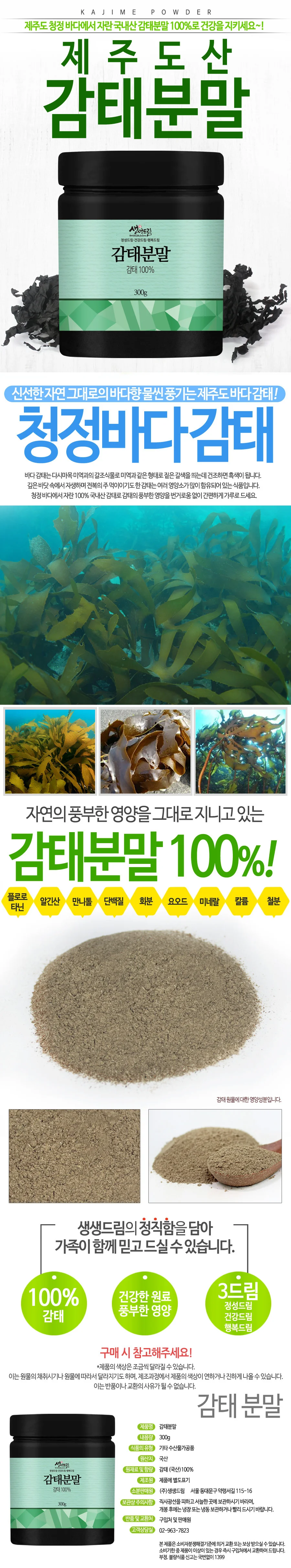 조미료 감태 분말 가루 300g 국내산 100% 제주도 해조류 분말 건강식 상세3