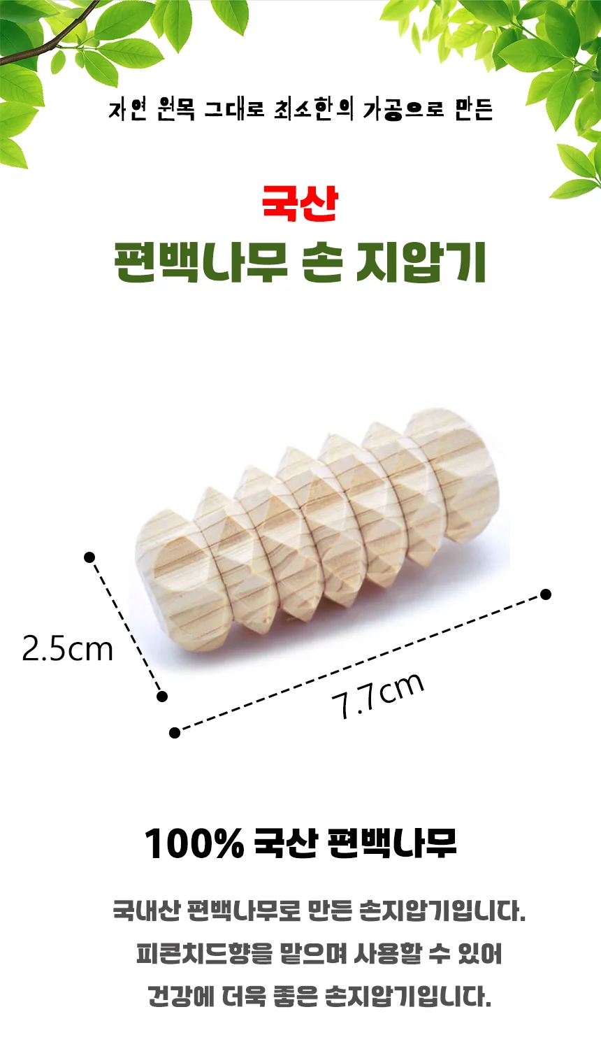 편백나무 손지압기 혈액순환 마사지 롤러 손발 마사지 상세5