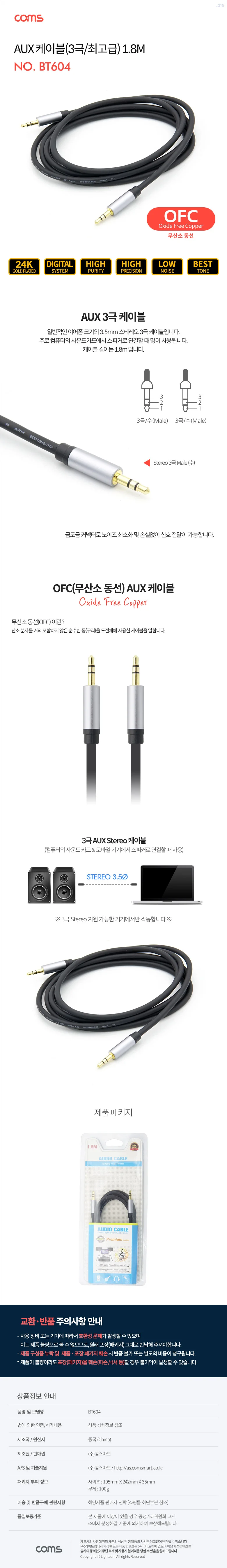 Coms AUX 케이블 3극 급 스테레오 24K 골드 18M 상세3