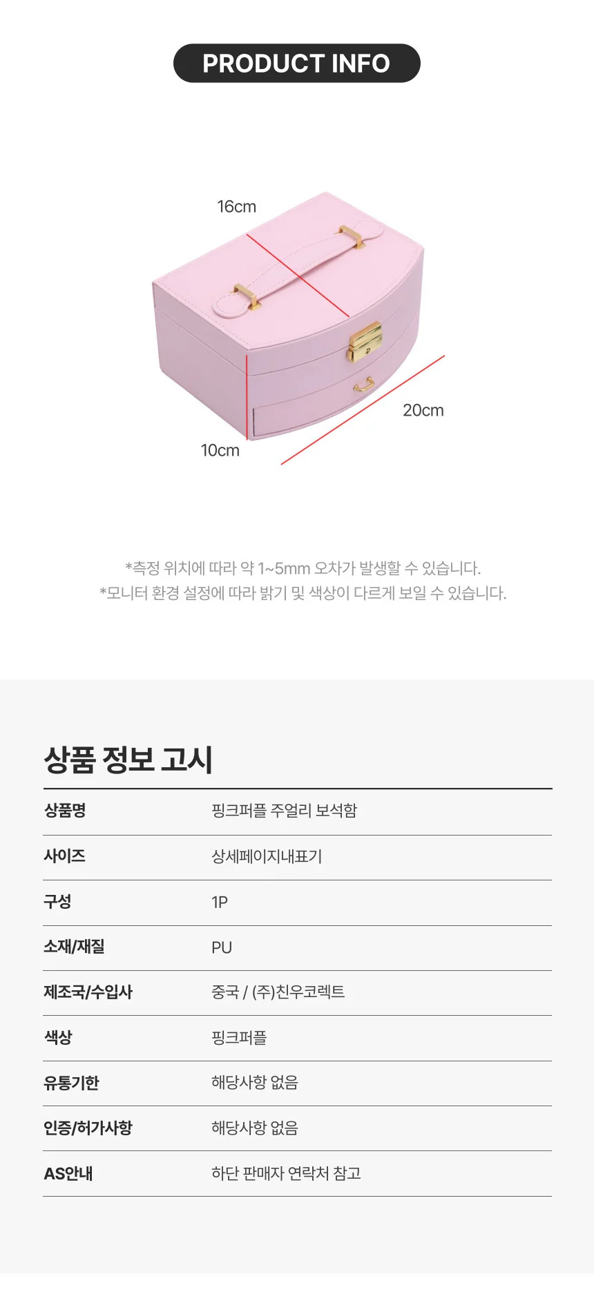 핑크퍼플 주얼리 보석함 악세사리 보관함 진열대 케이스 상세2