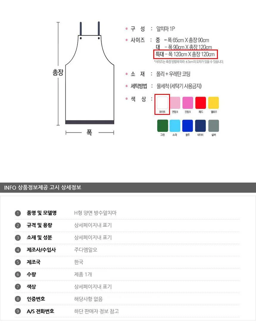 양면 H형 방수앞치마 특대형 화이트 1P 업소용 상세4