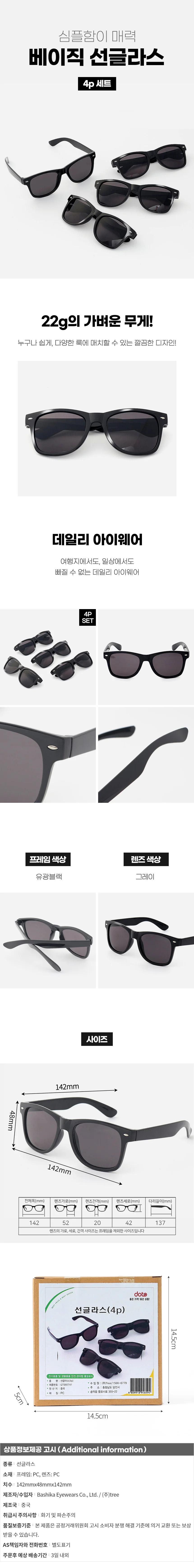 피플앤룩 베이직 선글라스 4p 단체 경량 스퀘어 뿔테 상세1