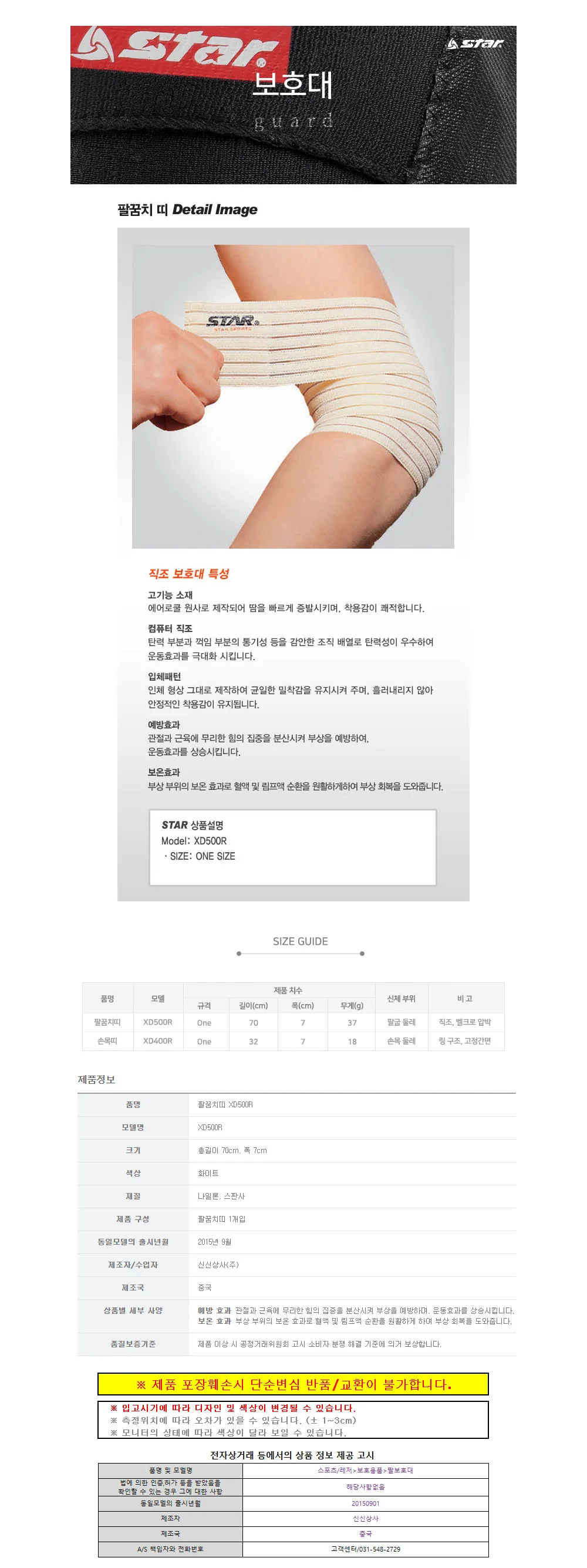 스타스포츠 보호용품 팔꿈치띠 (XD500R) 상세1