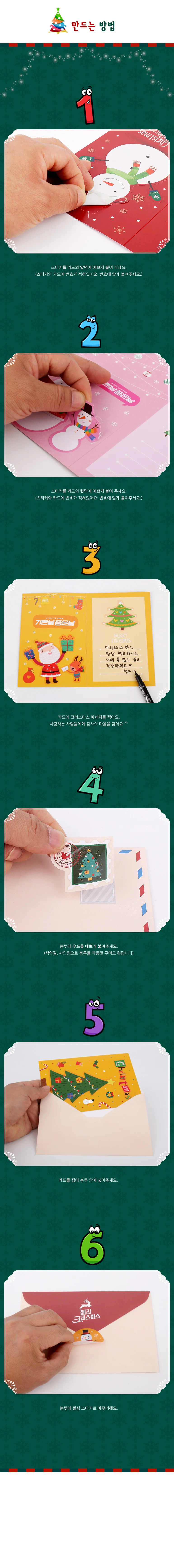 크리스마스 트리 카드 만들기 4인용 상세3