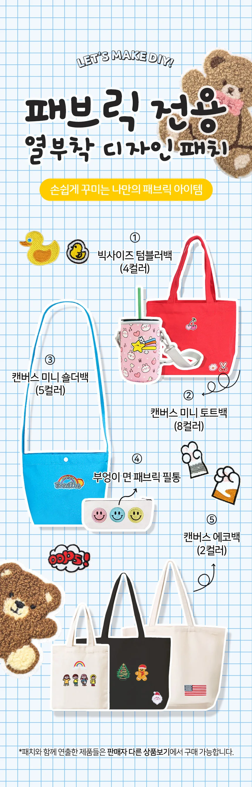 미니 전용 열부착 와펜 패치 패브릭 20개 세트 디자인 상세1