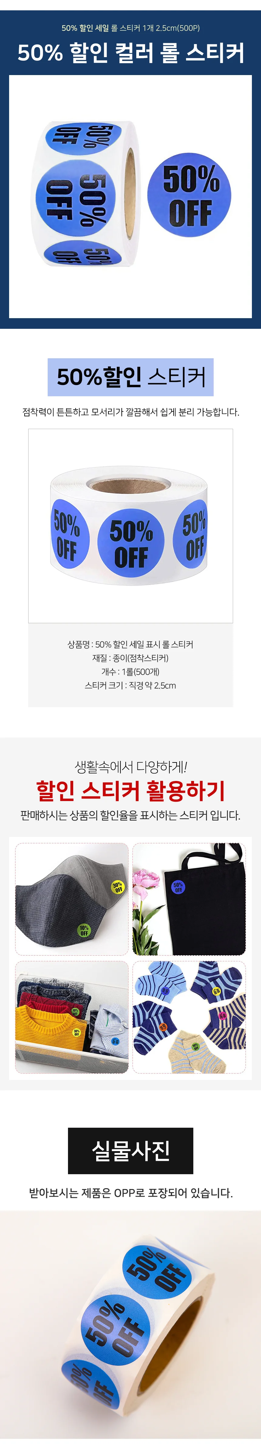 할인 스티커 행사스티커 파란색라벨 마감스티커 상세2