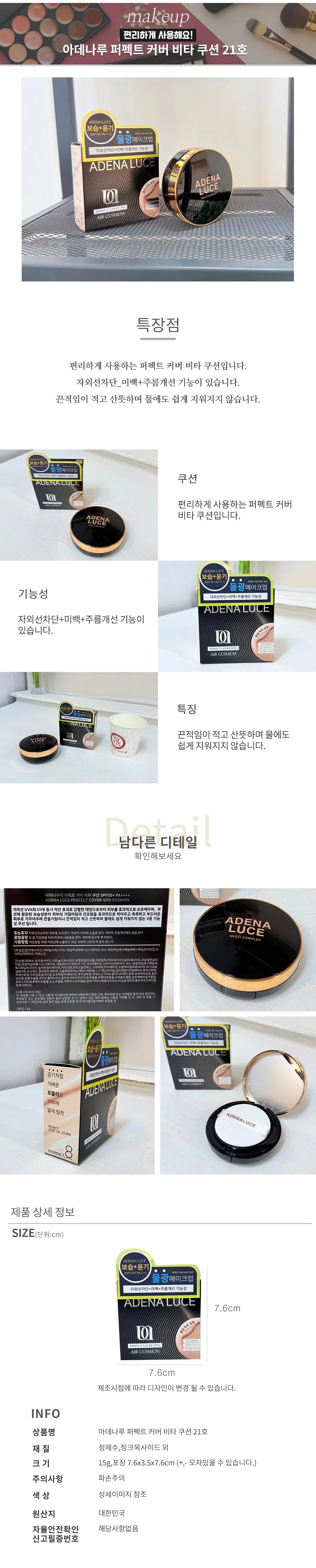 TBZ 아데나루 퍼펙트 커버 비타 쿠션 21호 상세2