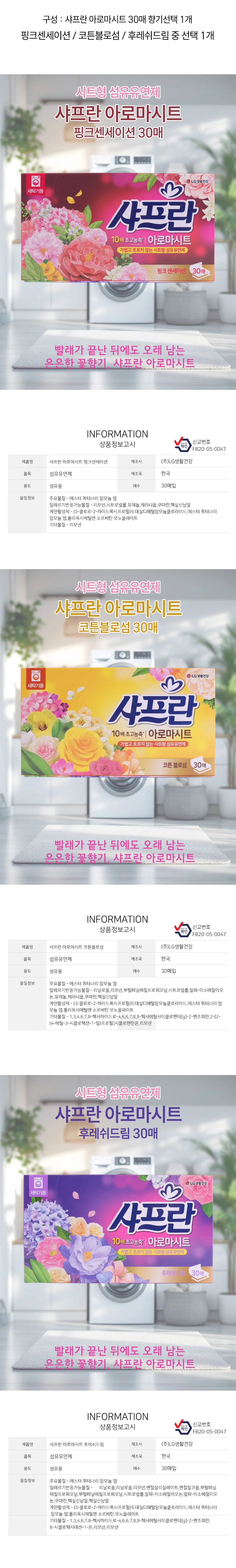 샤프란 아로마시트30매 청소향수 실내 향기 샤프란 30매 상세2
