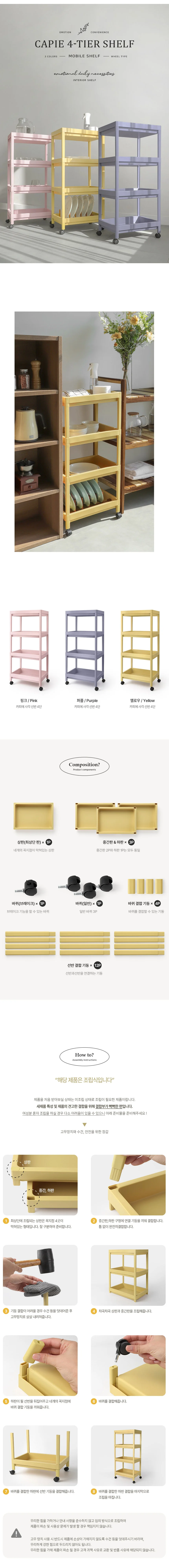카피에 이동식선반 4단 트롤리 바퀴달린 수납정리함 상세3
