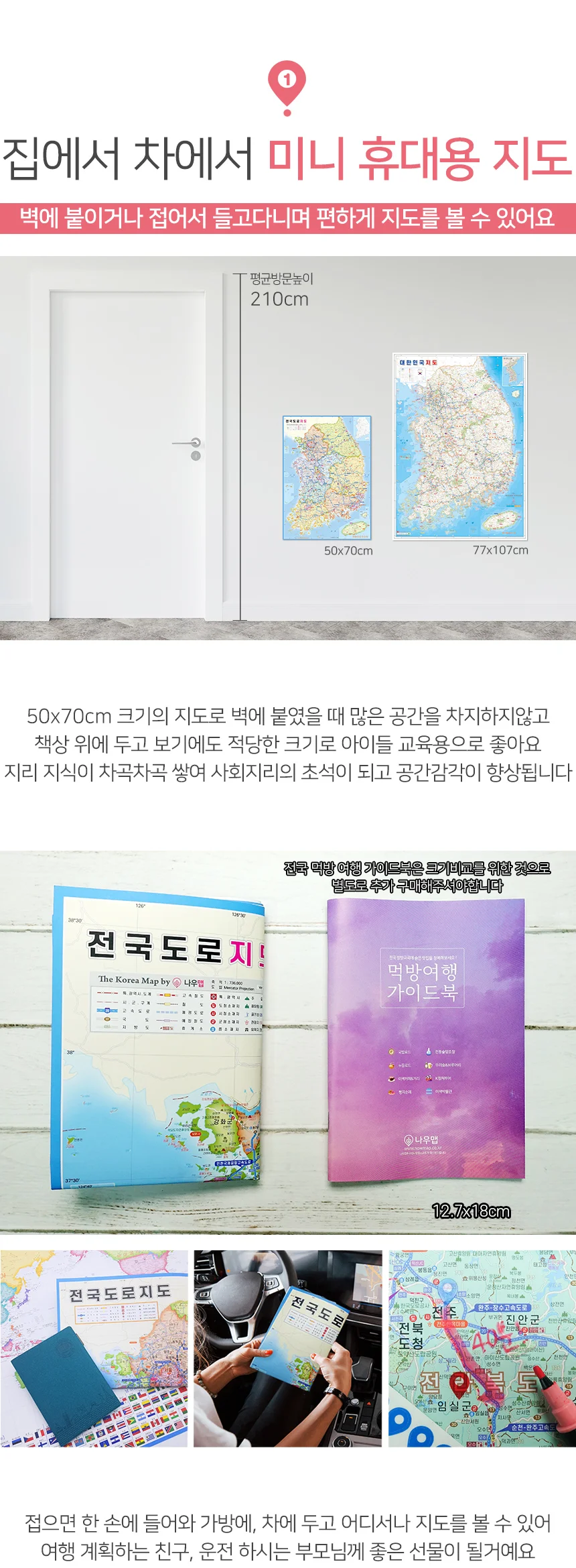 미니 전국도로지도 (50x70cm) - 휴대용 우리나라 대한민국지도 포스터 상세3
