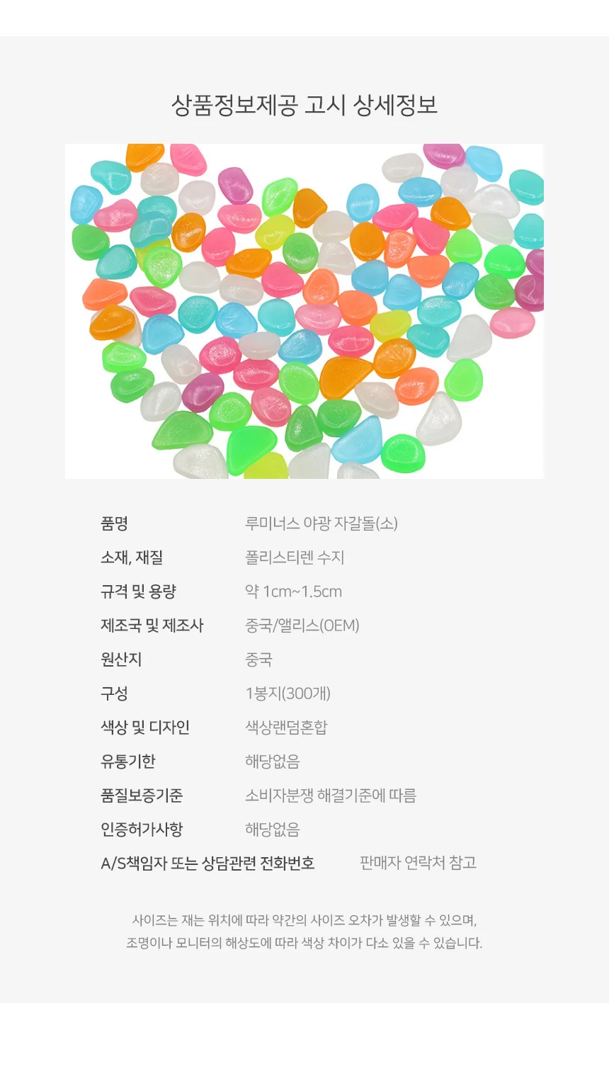 야광 자갈돌 소 300개 어항돌 테라리움돌 어항자갈 장식돌 어항장식 조경자갈 상세5
