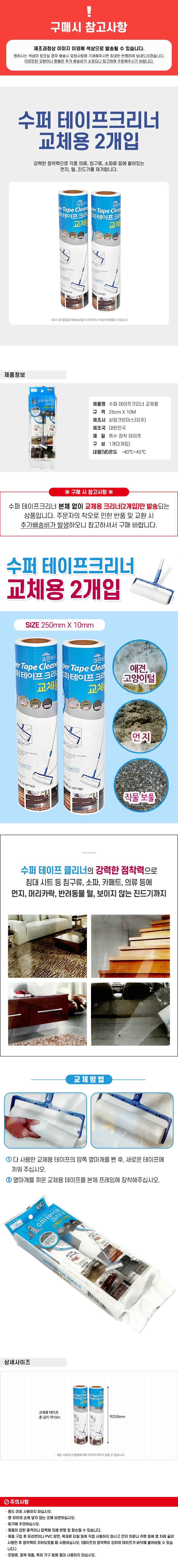 테이프크리너 교체용 먼지제거 리필 2p 25x 상세1