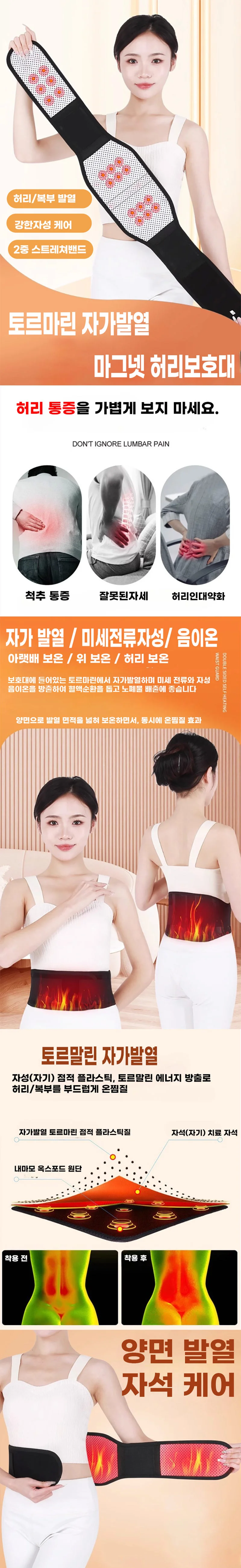 복부 발열 마그넷 허리 보호대 온열 복대 밴드 허리보호대 찜질 상세1