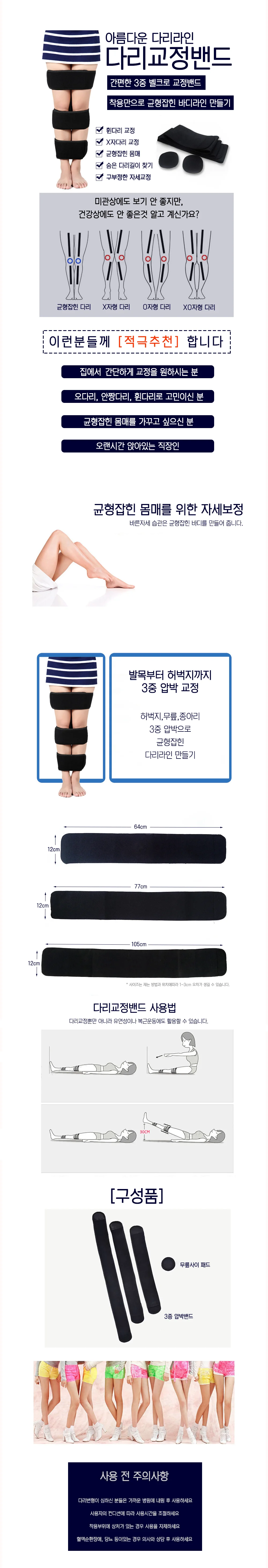 일자다리 휜다리 밴드 오다리 밴드 스트레칭 밴드 상세1