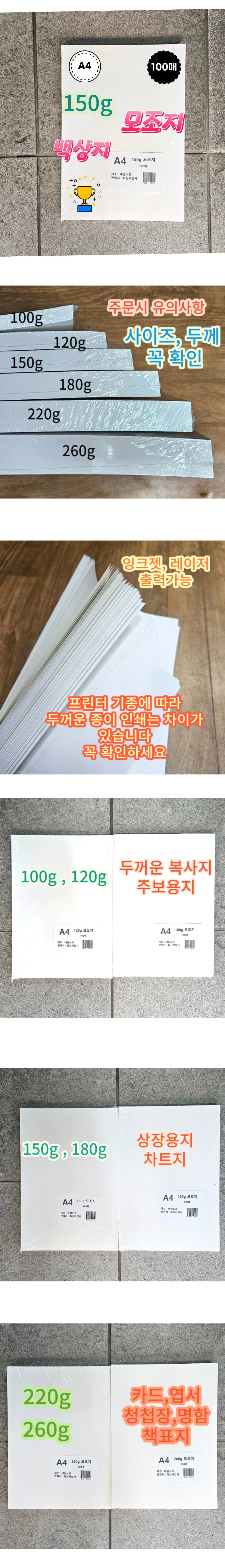 A4사이즈 150g 모조지 백상지 상장용지 100매 상세1