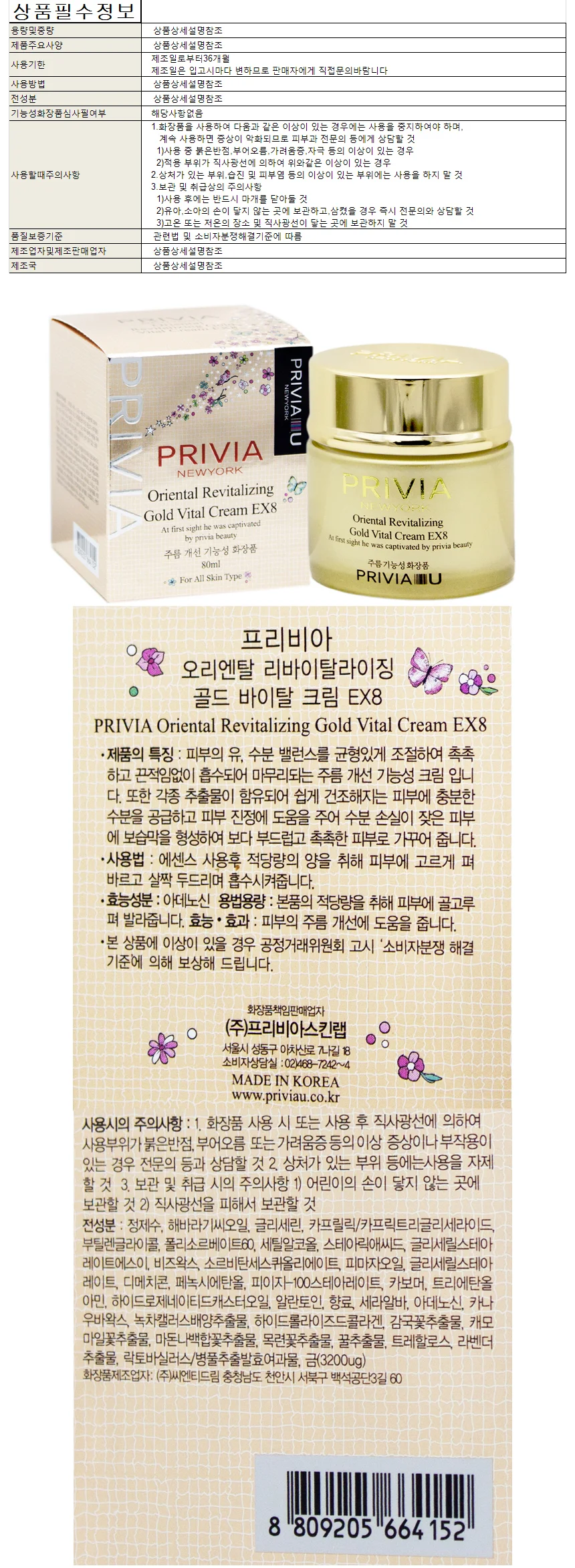 (프)오리엔탈 리바이탈라이징 골드 바이탈크림 80ml 상세1