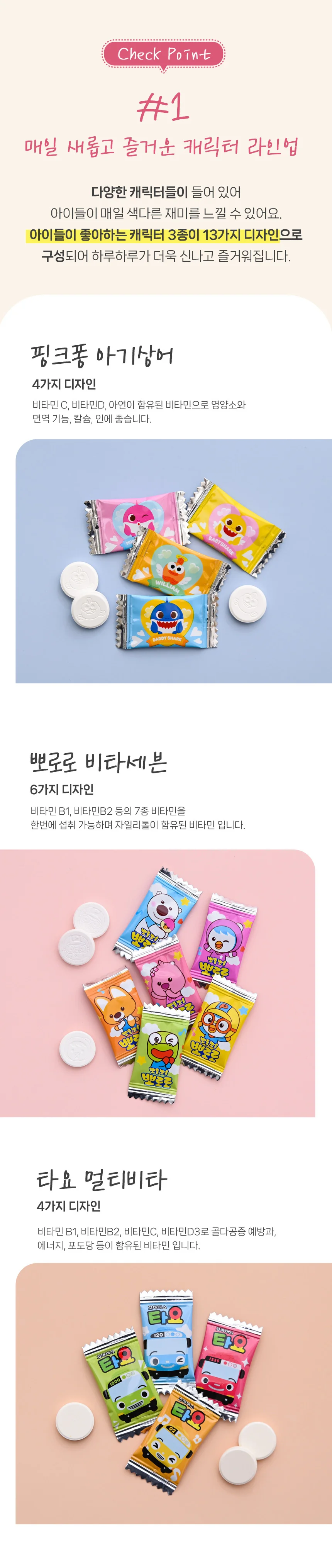 보상간식 핑크퐁뽀로로타요 비타민CD아연 혼합 400g 상세2
