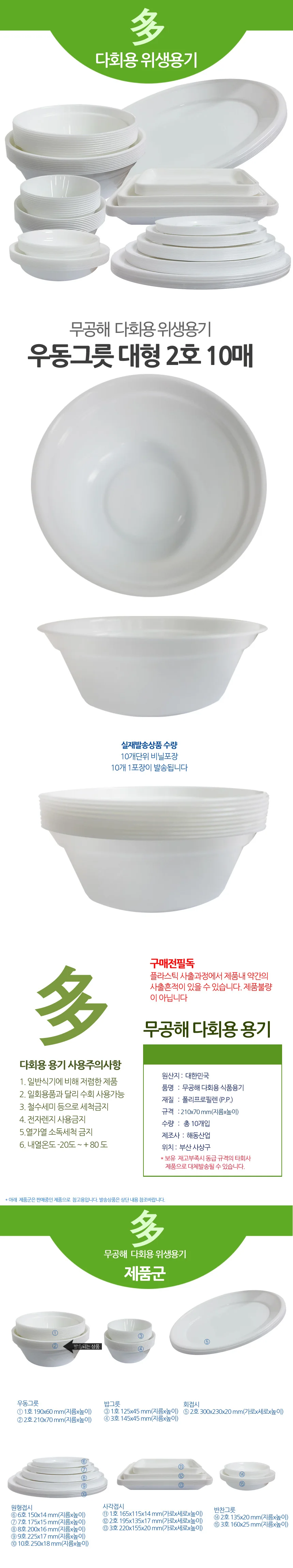 식당용 재사용 국수용기 대2호 10개 상세1