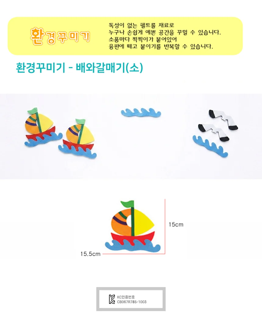 펠트데코악세사리 펠트액세서리 꾸미기 소 배와 갈매기 1개 상세1