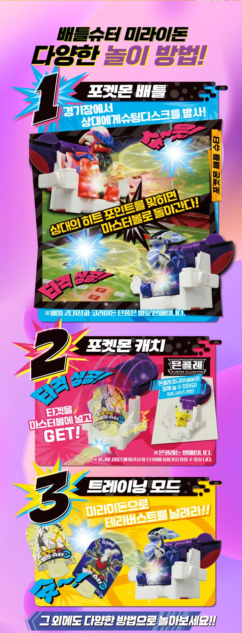 포켓몬 배틀슈터 미라이돈 피규어 어린이 장난감 선물 상세4