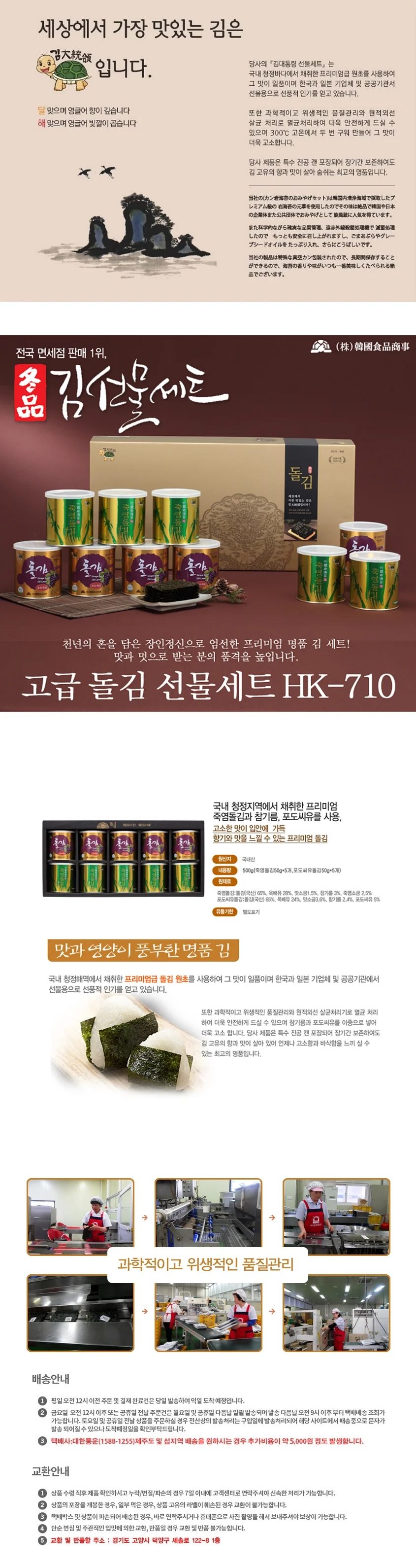 FK 캔 돌김 선물세트 (50gx10캔) 상세1