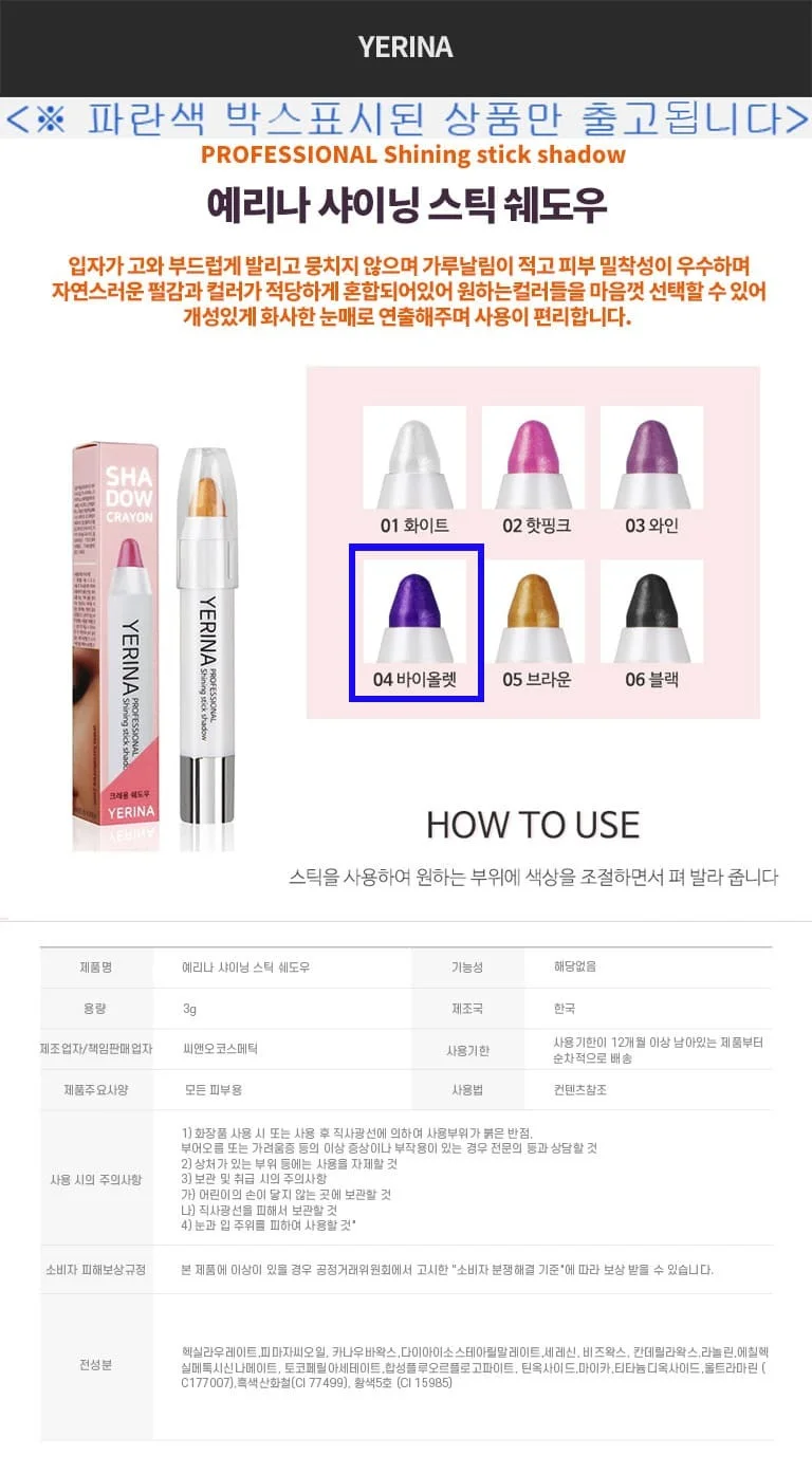 예리나 아이섀도우 스틱섀도우 아이쉐도우 바이올릿3g 상세2