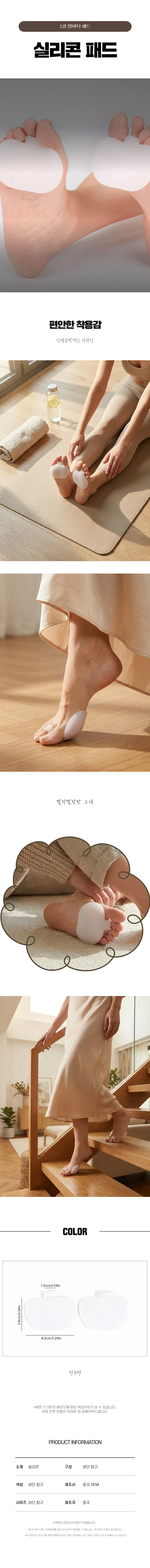 발바닥 패드 앞꿈치보호 발보호 말랑한 실리콘패드 상세1