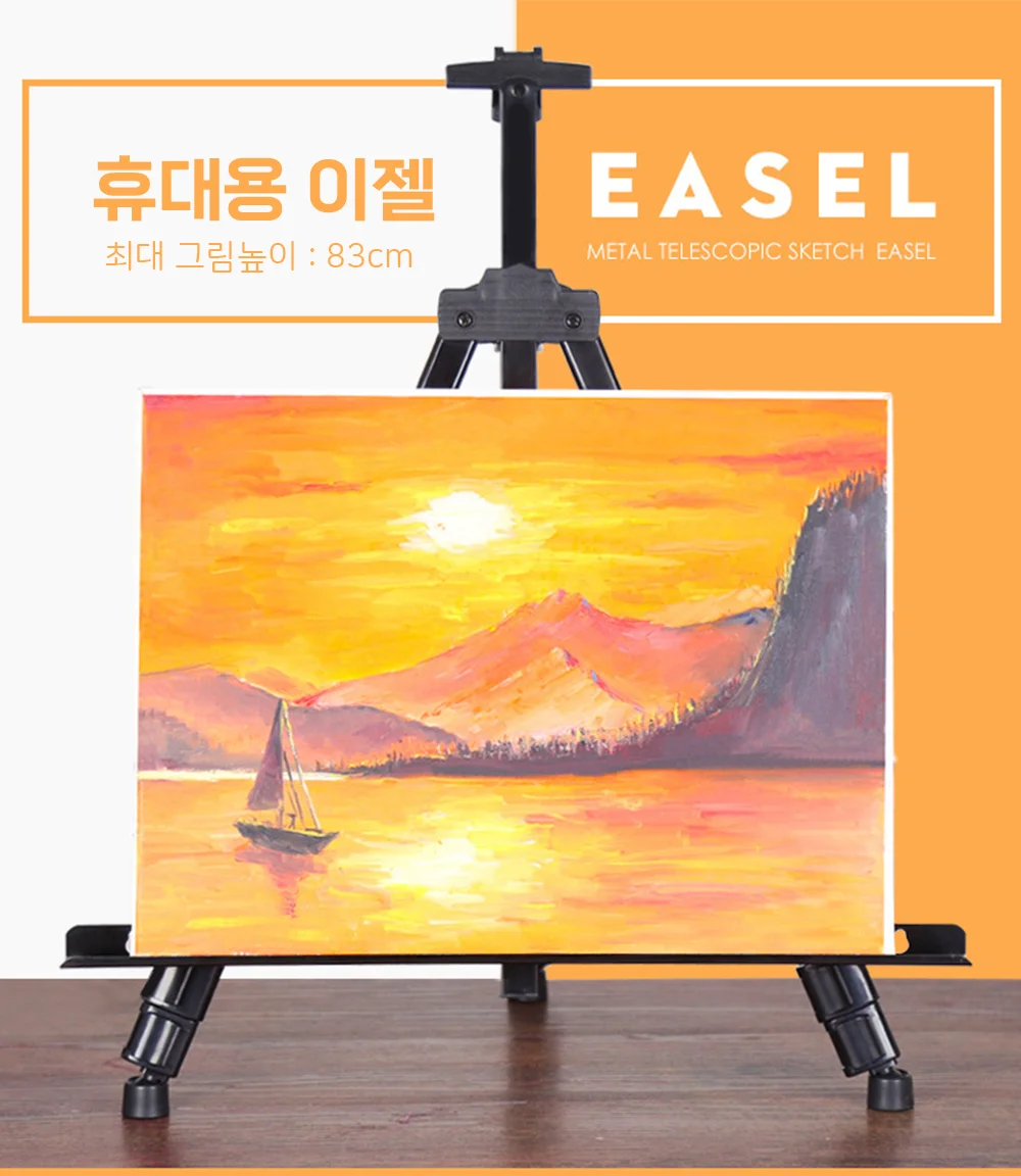 이젤 화판 철제 휴대용 그림 받침대 거치대 상세1