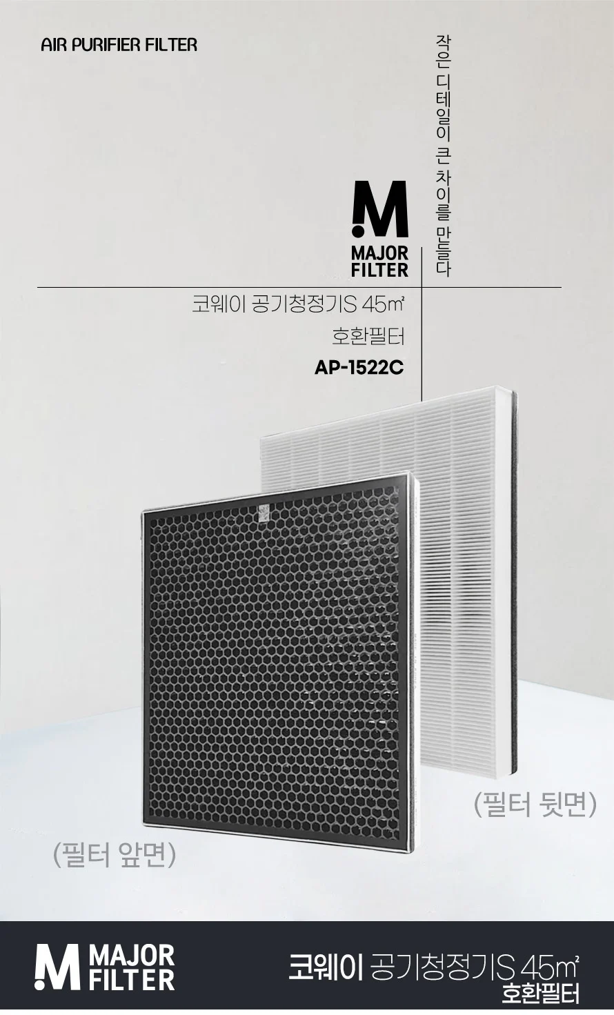 국내 코웨이 공기청정기 필터 AP-1522C 상세2