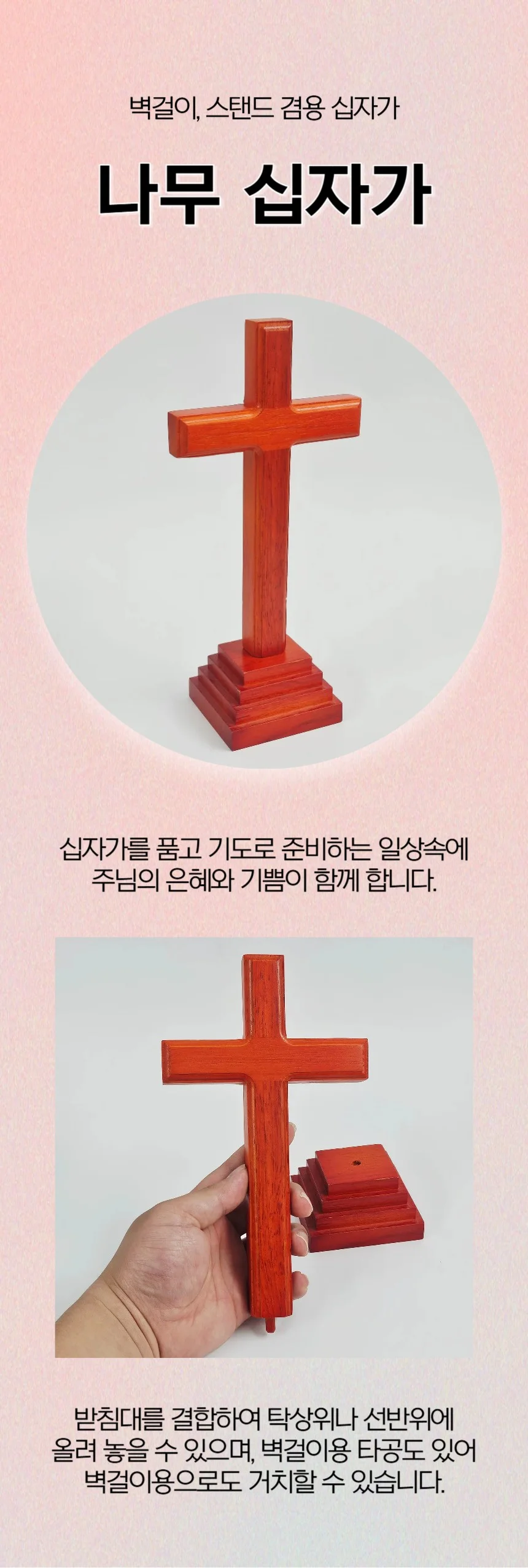 벽걸이 탁상용 스탠드 나무 원목 십자가 26cm 상세1
